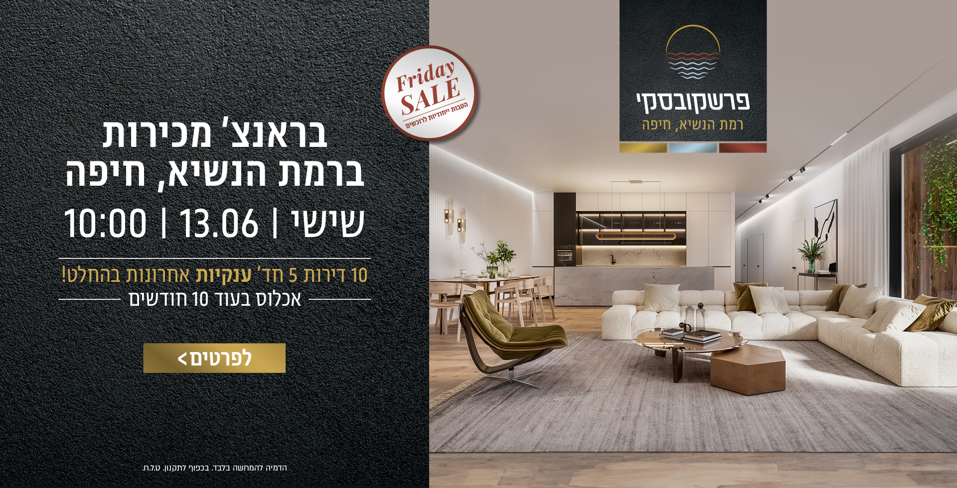 בראנץ׳ מכירות ברמת הנשיא, חיפה. שישי 13.06 10:00